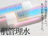 【化粧水迷子】全ての敏感肌 弱肌さんへ【肌管理水】肌カウンセリング&ご購入