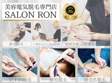 美容電気脱毛専門　SALON RON 【サロン ロン】横浜関内【都度払い/顔脱毛/VIO脱毛】