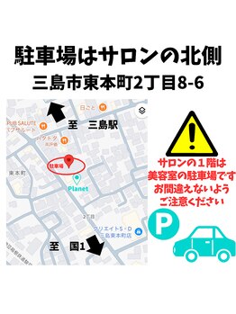 プラネット(Planet)/駐車場のご案内