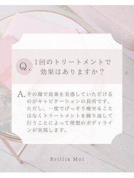 ブリリア モア(Brillia Moi)/キャビテーション