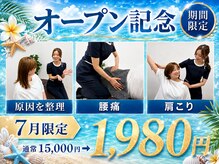 ひもとき整体院