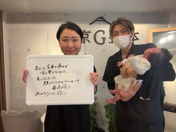 東京G整体/お客様の声☆