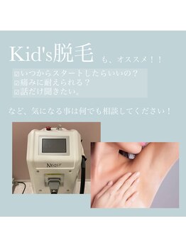 エイム(ame)/ムダ毛でお困りのお子様へ！