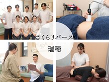 さくらリバース治療院 瑞穂