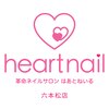 はあとねいる 六本松店のお店ロゴ