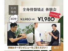 けんこう専科整体院