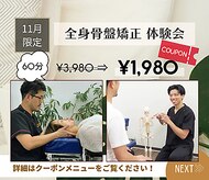 けんこう専科整体院