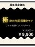 【30~40代】たるみ・小じわ改善|極(きわみ)目元集中エイジングケア