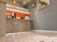 バイカラー(BY COLOR)の雰囲気（自分時間を大切に過ごせる、ライフスタイルに寄り添うサロン◎）