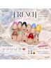 【ハンド】フレンチ10本コース◆ストーンアート・ラメライン付◆ソフトオフ込