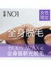 【女性限定】★全身脱毛人気No'1★《全身ボディWAX+最新脱毛》 女性:¥31,900