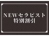 《Satsuki指名限定》20日迄★【タイ古式95分2000円OFF】NEWセラピスト特別割