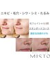 【エステ】ニキビ・毛穴・シワ・シミ・たるみにアプローチ！！　3回　¥19,800
