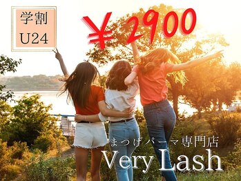 ベリーラッシュ 藤沢店(VeryLash)/学割U24 まつげパーマ