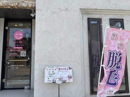 ニコル 桂店(NICOL)の写真