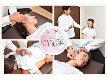 ゼン整体(ZEN)