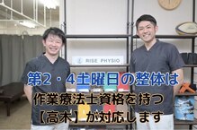 ライズフィジオ 尾張旭店(RISE PHYSIO)