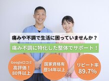 キュア ナチュラル整骨院 整体院