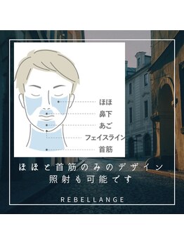 レヴェランジュ(Rebellange)/