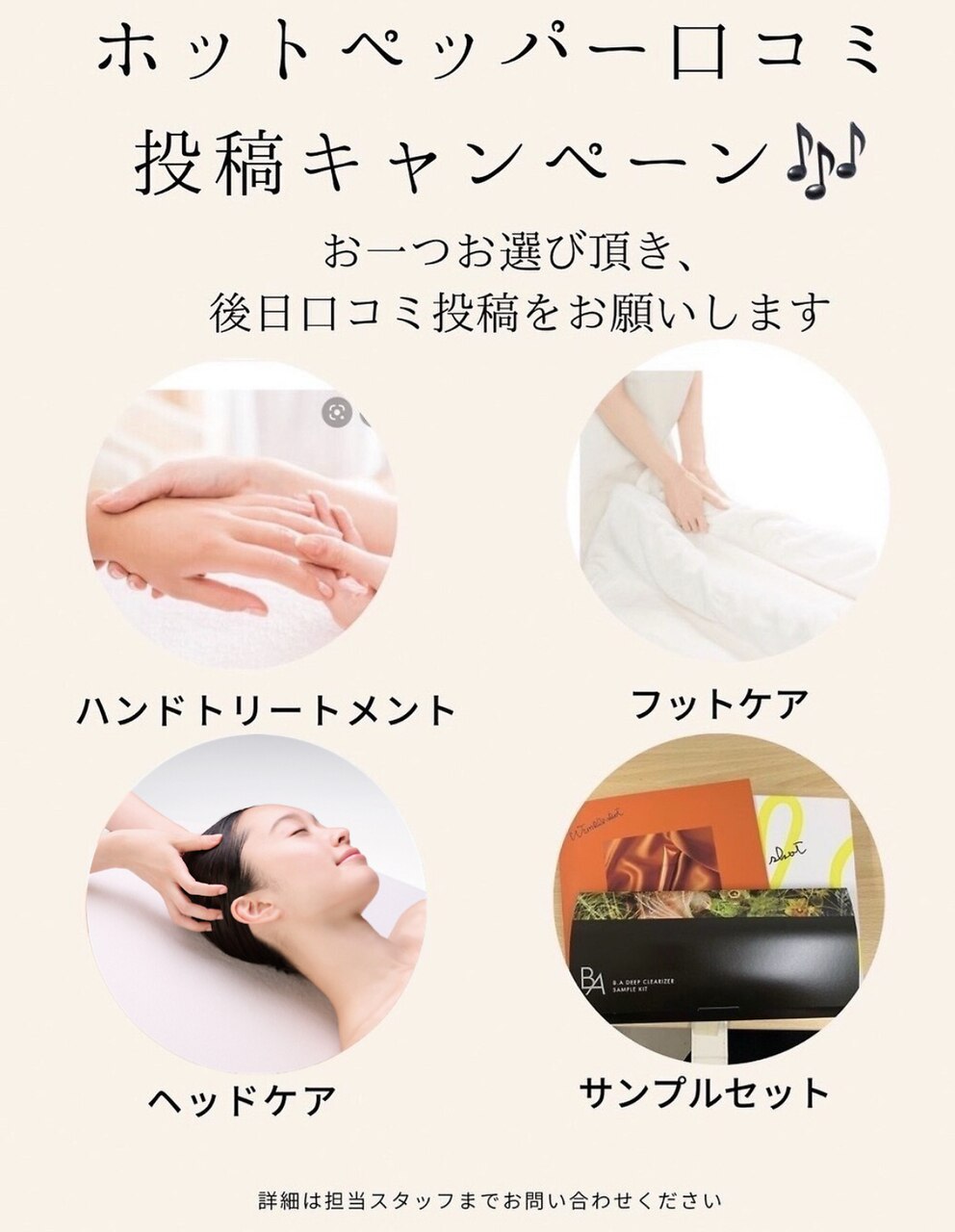 【クチコミ用入り口】　４つの中から選べるサービス♪