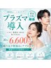 〈都度払い・ニキビケア〉大人気！プラズマ導入　30分　6,600円