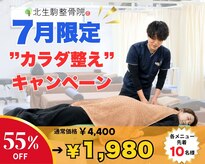 北生駒整骨院 押熊院