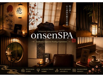 オンセンスパ アネックス 麻布十番店(onsenSPA annex)の写真