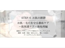 アイニーブロウ 梅田北新地店(eyeny.brow)/STEP．６-鎮静編‐