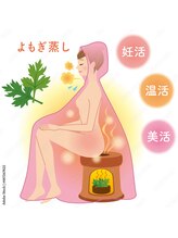 ミラ(Mira)/ハーブブレンドよもぎ蒸し♪