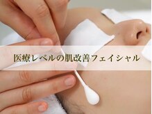 アリアボーテ(ALIA beaute)の雰囲気（クリニック御用達のマシンや乳酸ピーリングで美肌・小顔へ。）