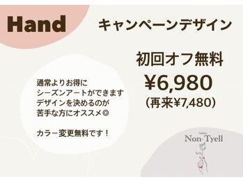 ノンティエール(Non-Tyell)/