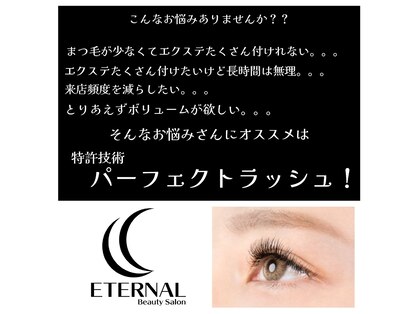 エターナルの写真