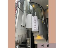 メビアージュ(Meviage)の雰囲気（階段を上がった2階にございます。）