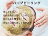 【肌質改善】ハーブピーリング剥離なし￥9,800