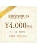 ［学割U24］ワンカラーorマグネット¥5,500→¥4.000