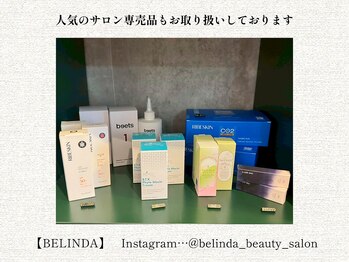 ベリンダ 中崎町店(BELINDA)/【大人気】サロン専売品