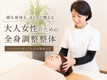 岡崎レディース整体院