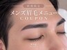 【メンズ新規】眉毛パーマ(HBL)+美眉ワックス脱毛 自然で似合う眉へ ￥4,300