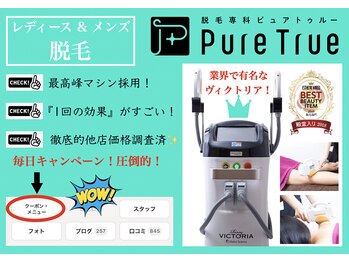 ピュアトゥルー 岐阜西店(PureTrue)