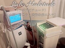 ラボ アビチュード(Labo Habitude)/カウンセリングで最適なケアを