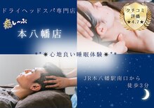 癒し～ぷ 本八幡店