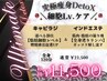 人気No.1☆【Ultimate痩身】★全身★120分 ￥21,500→￥11,500