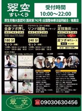 翠空 名駅セブンスタービル店&nbsp;翠空名駅店 