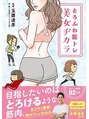 ボディーズ(Bodyis)&nbsp;書籍も監修しております。
