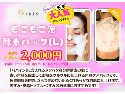 ボディケアサロン イアソ(iaso)の写真