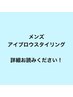 メンズアイブロウスタイリング【2回目以降¥3850】