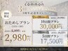 【ご新規様★3周年記念キャンペーン】初回おためし+5日回数券