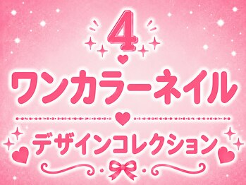 ソラヤ(Soraya)/ナチュラルワンカラーネイル
