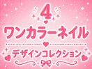ナチュラルワンカラーネイル