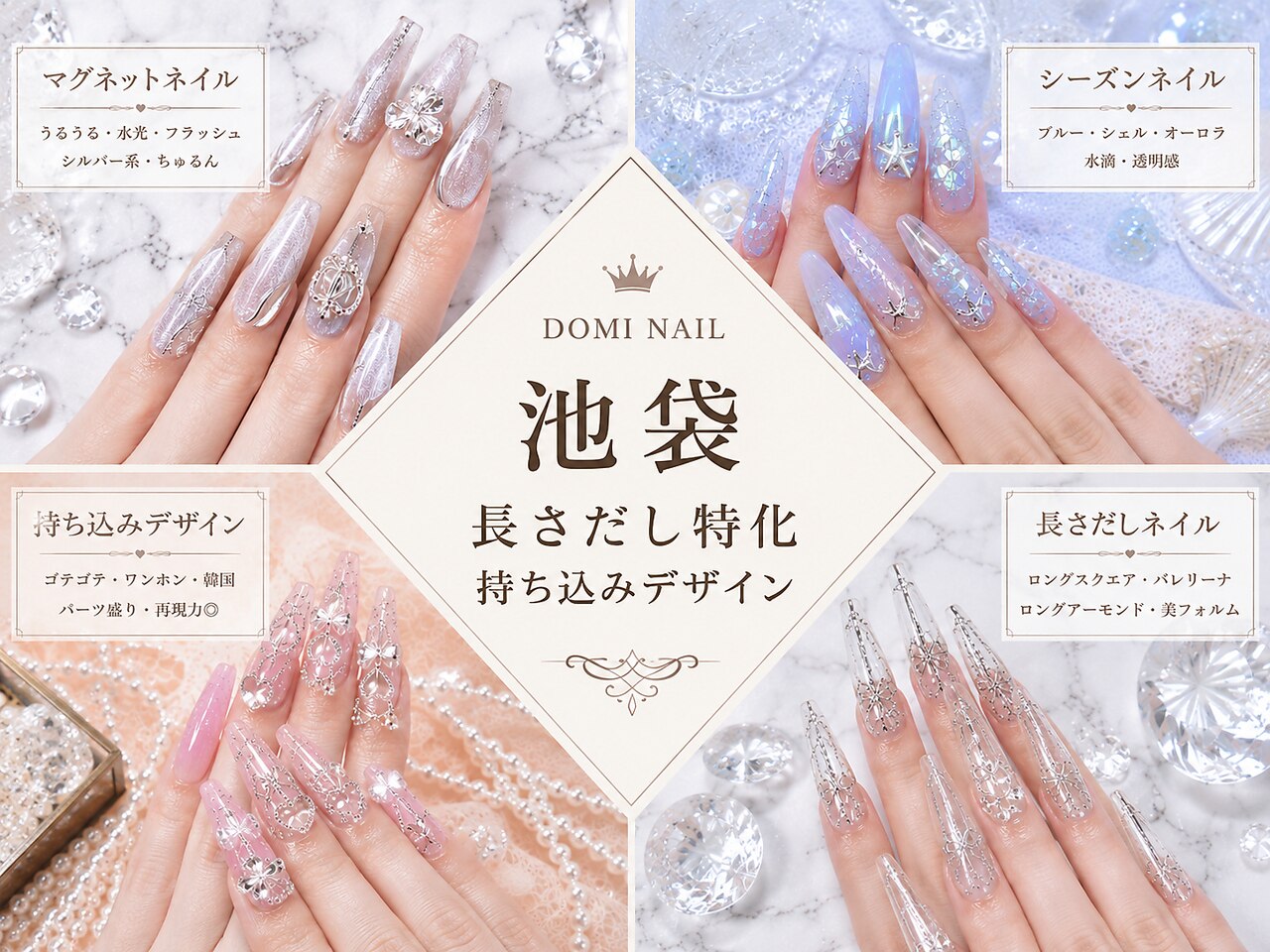 ドミネイル 池袋店(DOMI NAIL)｜ホットペッパービューティー